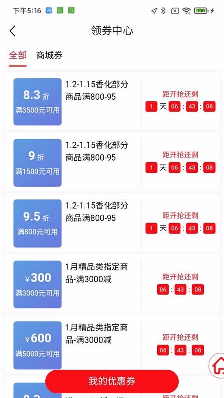 會(huì)員購廣州截圖(3)
