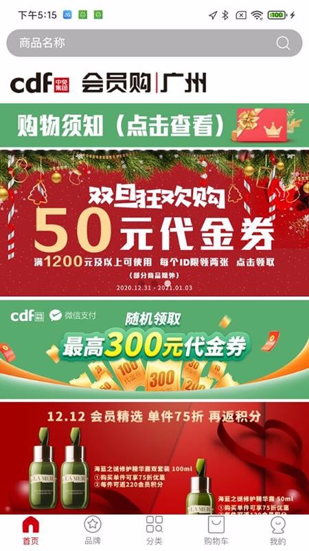 會(huì)員購廣州截圖(1)