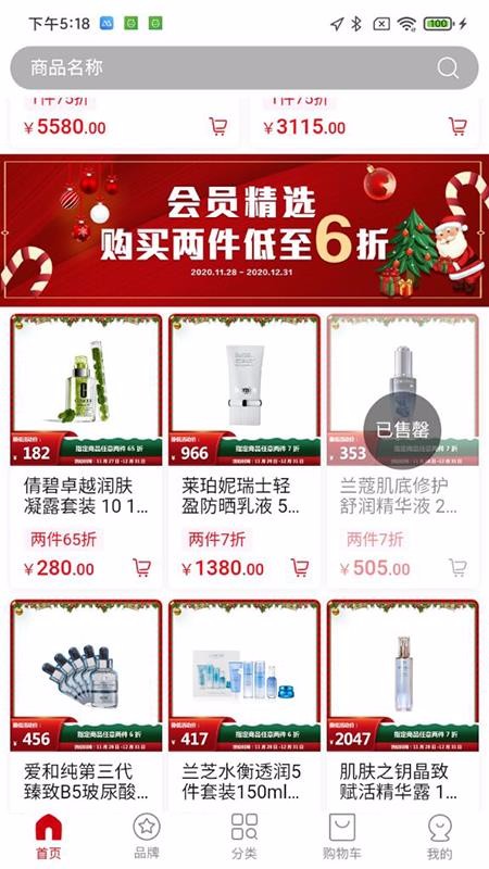 會(huì)員購廣州截圖(4)