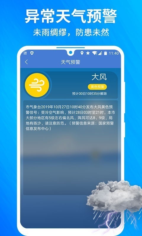 果園天氣預報截圖(3)