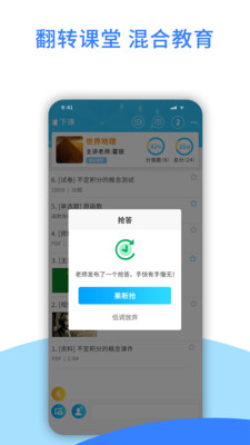 愛(ài)課堂截圖(3)