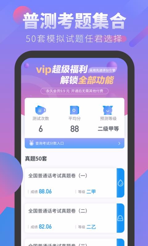 普通話發(fā)音學(xué)習(xí)測(cè)試截圖(1)