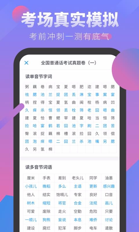 普通話發(fā)音學(xué)習(xí)測(cè)試截圖(2)