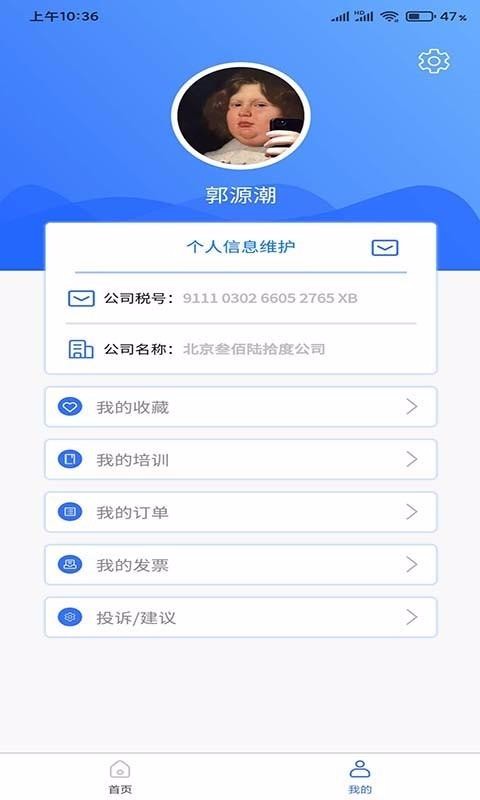 財(cái)友互聯(lián)截圖(4)