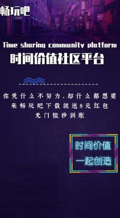 暢玩吧截圖(3)