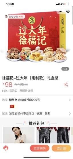 團(tuán)團(tuán)購物截圖(2)