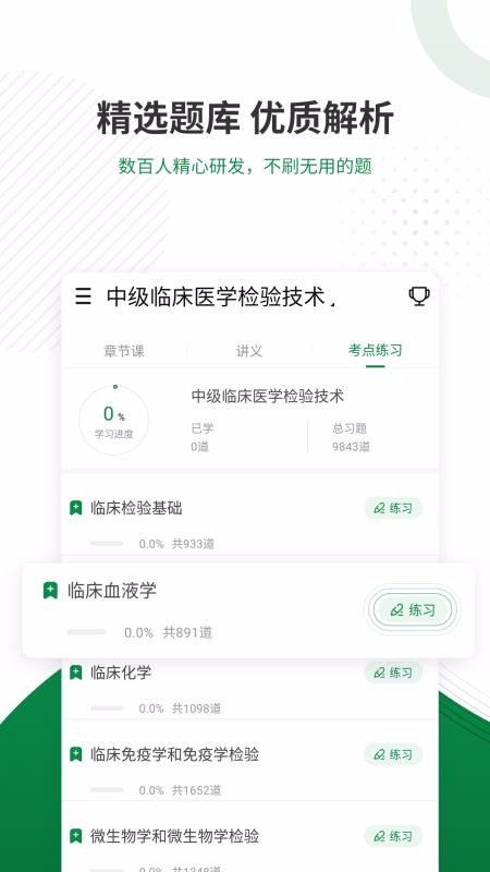 醫(yī)學檢驗截圖(2)