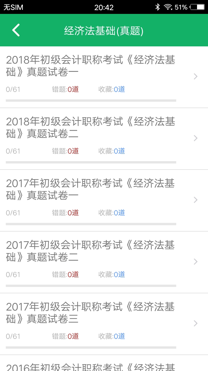 初級(jí)會(huì)計(jì)職稱題庫截圖(3)