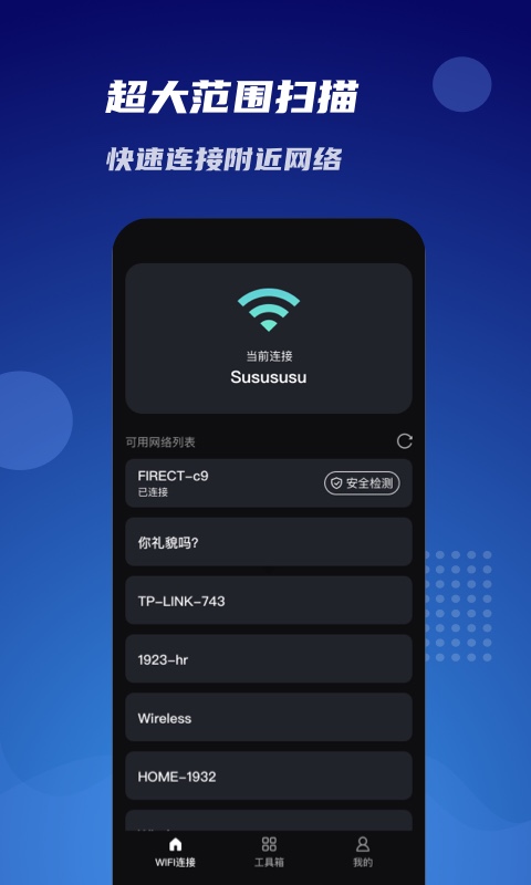 WiFi同享連截圖(1)