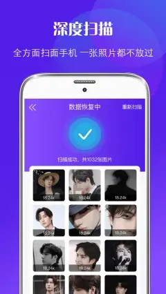 數(shù)據(jù)恢復(fù)手機管家截圖(1)