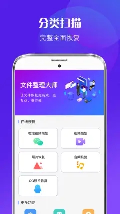 數(shù)據(jù)恢復(fù)手機管家截圖(4)