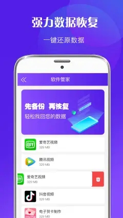 數(shù)據(jù)恢復(fù)手機管家截圖(2)