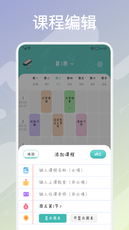 超實(shí)用課程表截圖(1)