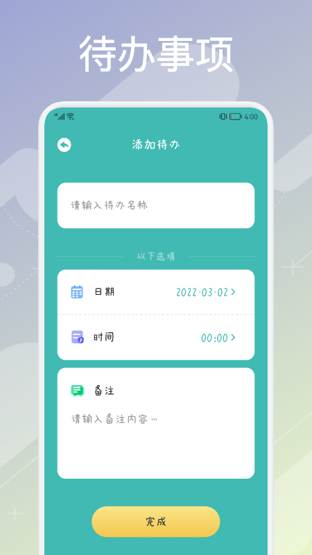 超實(shí)用課程表截圖(2)