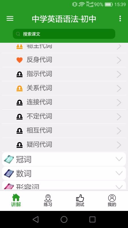 中學(xué)英語(yǔ)語(yǔ)法截圖(4)