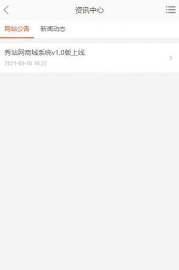 秀站網(wǎng)截圖(4)