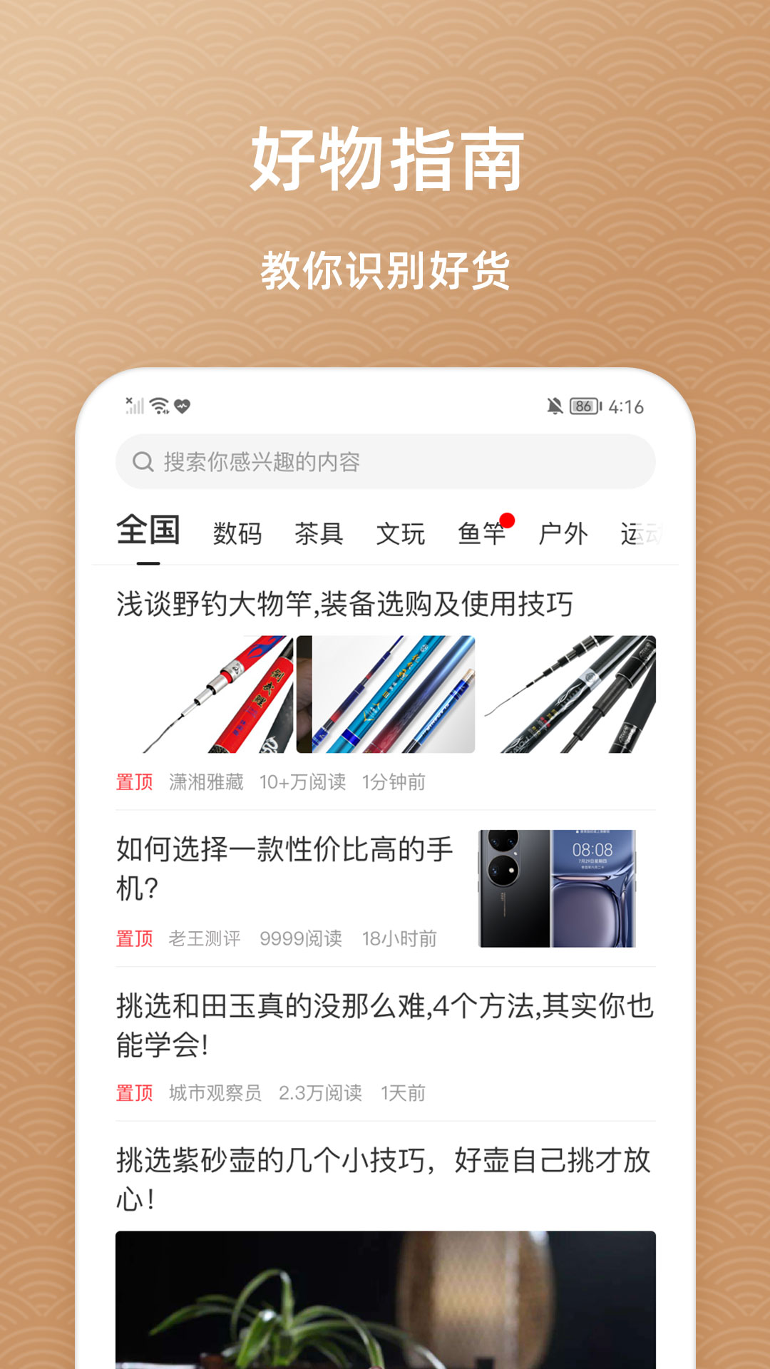 魚喜團截圖(3)