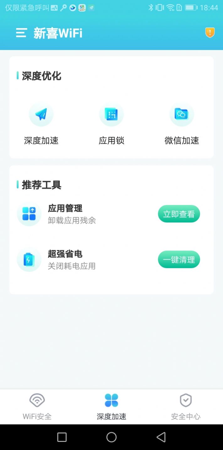 新喜WiFi截圖(4)