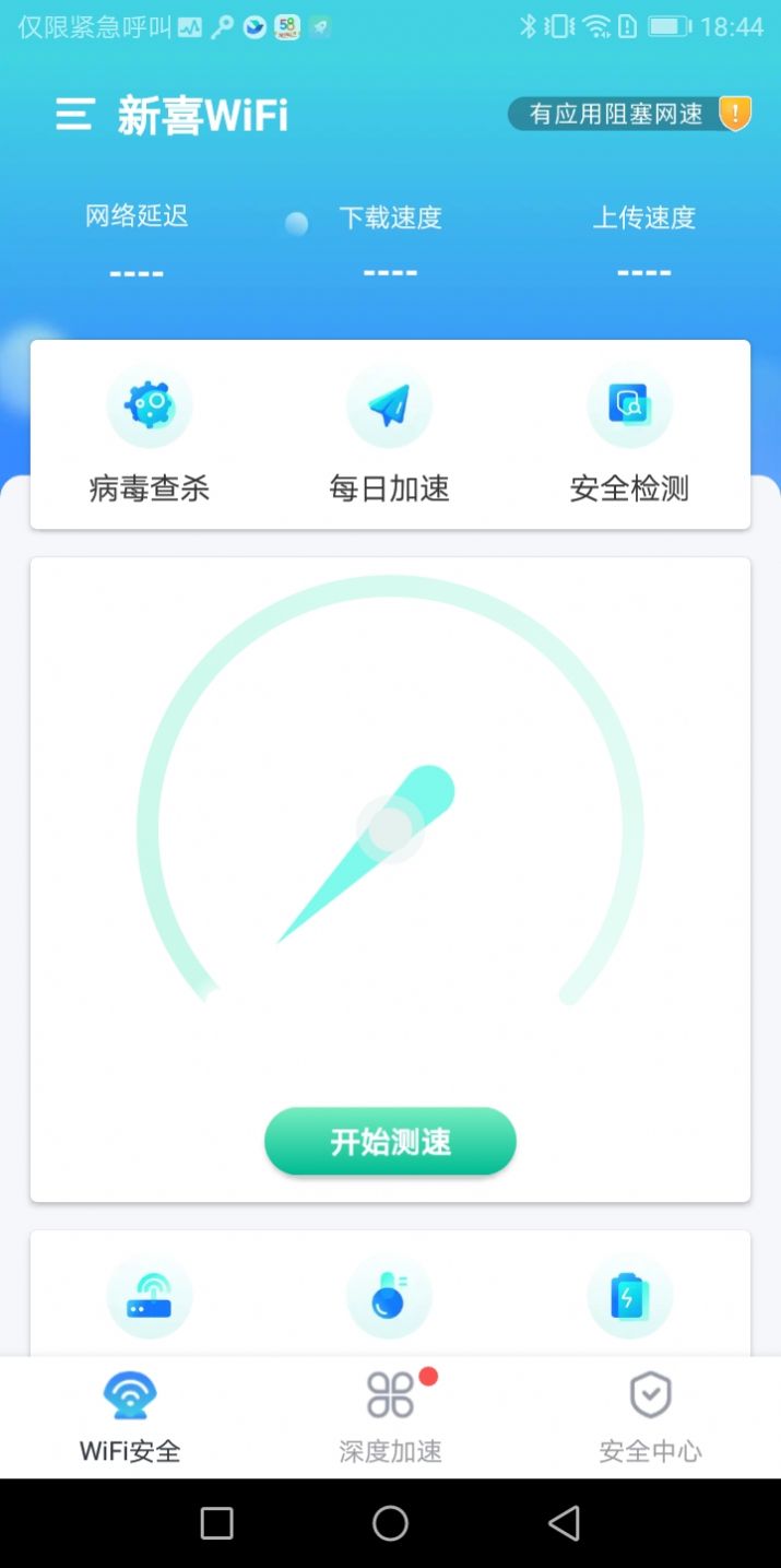 新喜WiFi截圖(1)