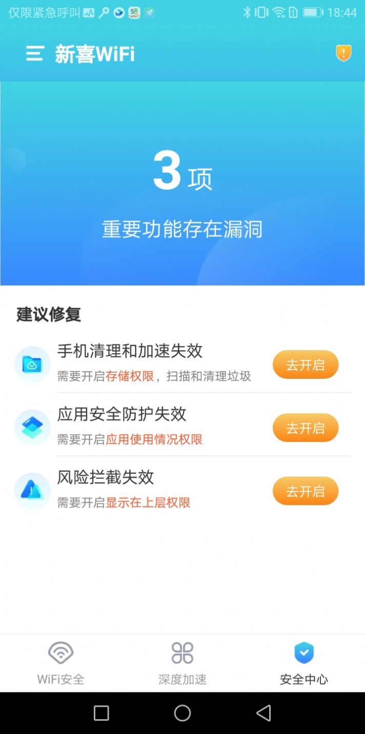 新喜WiFi截圖(3)