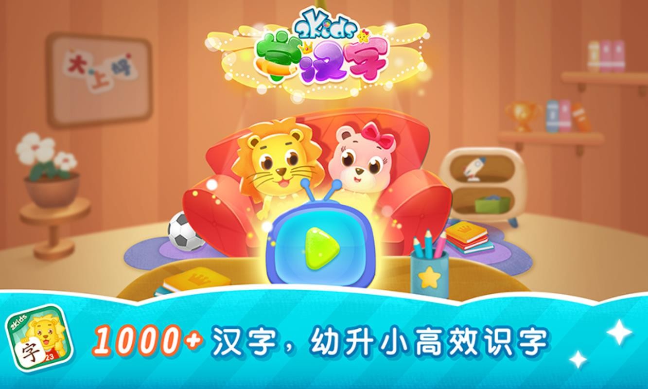 2Kids學漢字截圖(1)