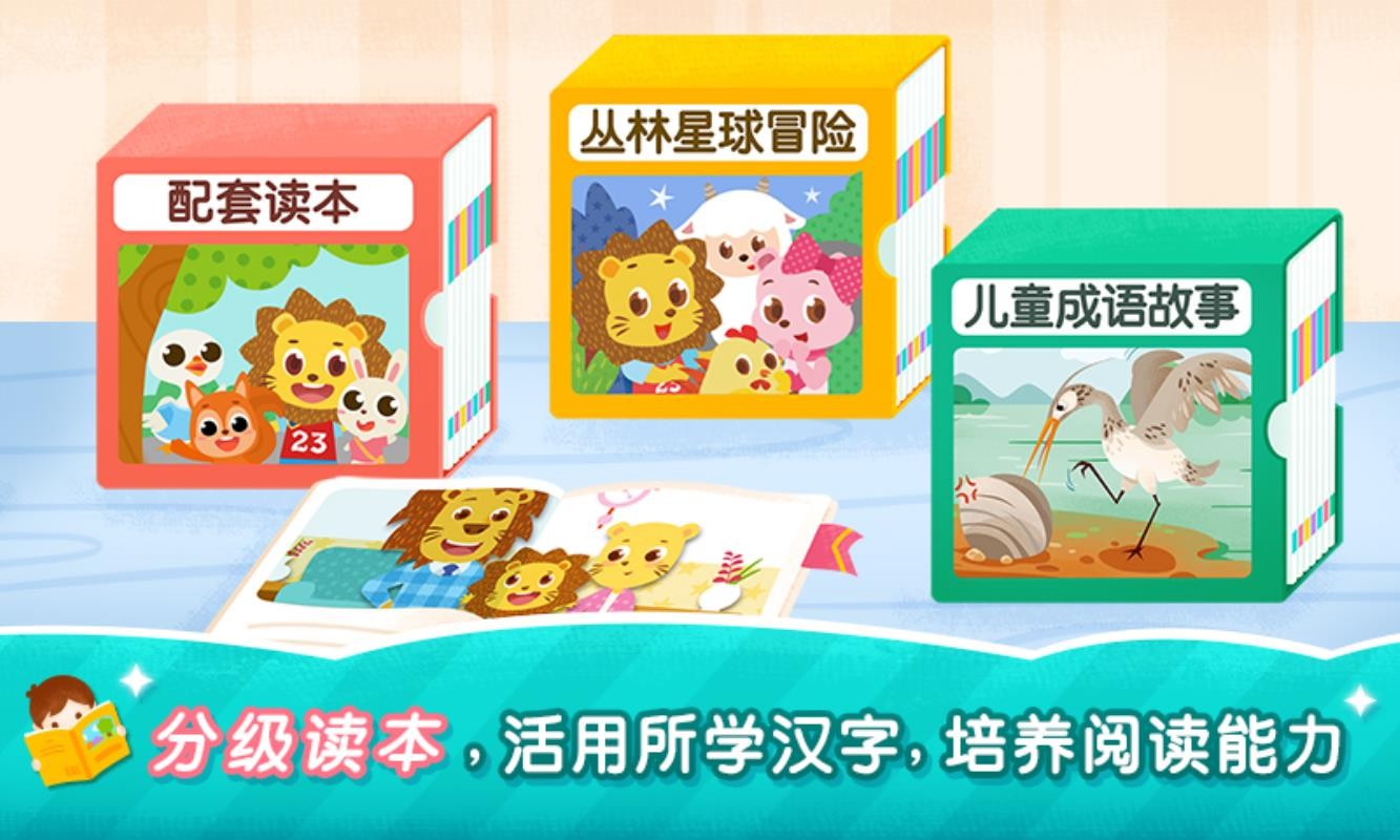 2Kids學漢字截圖(4)