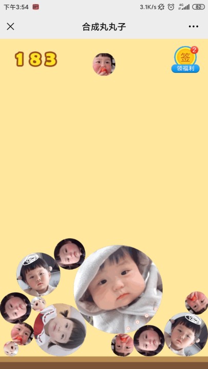 合成丸丸子截圖(4)