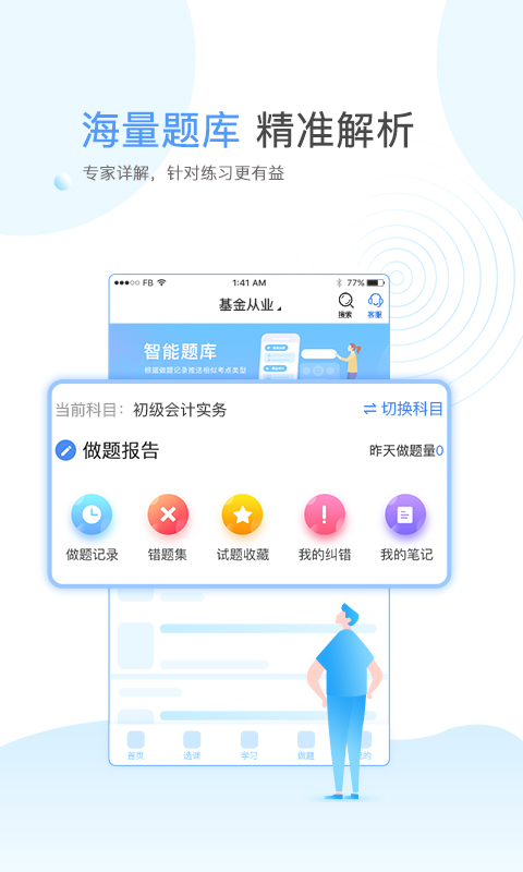 云校學堂截圖(3)