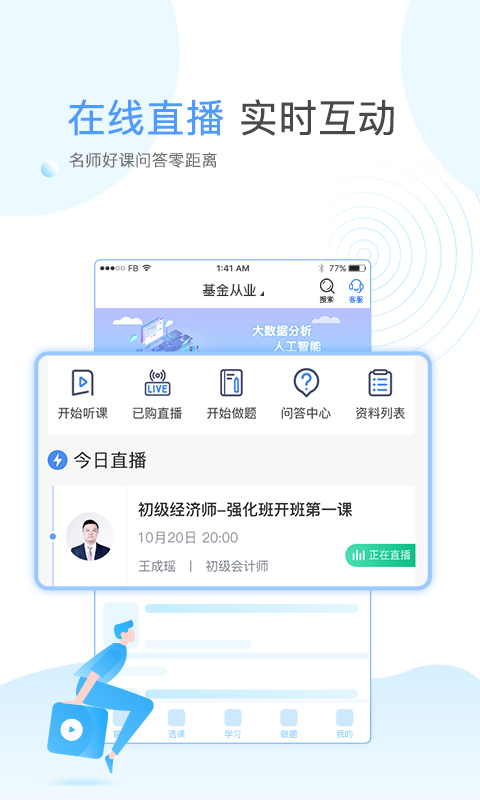 云校學堂截圖(1)