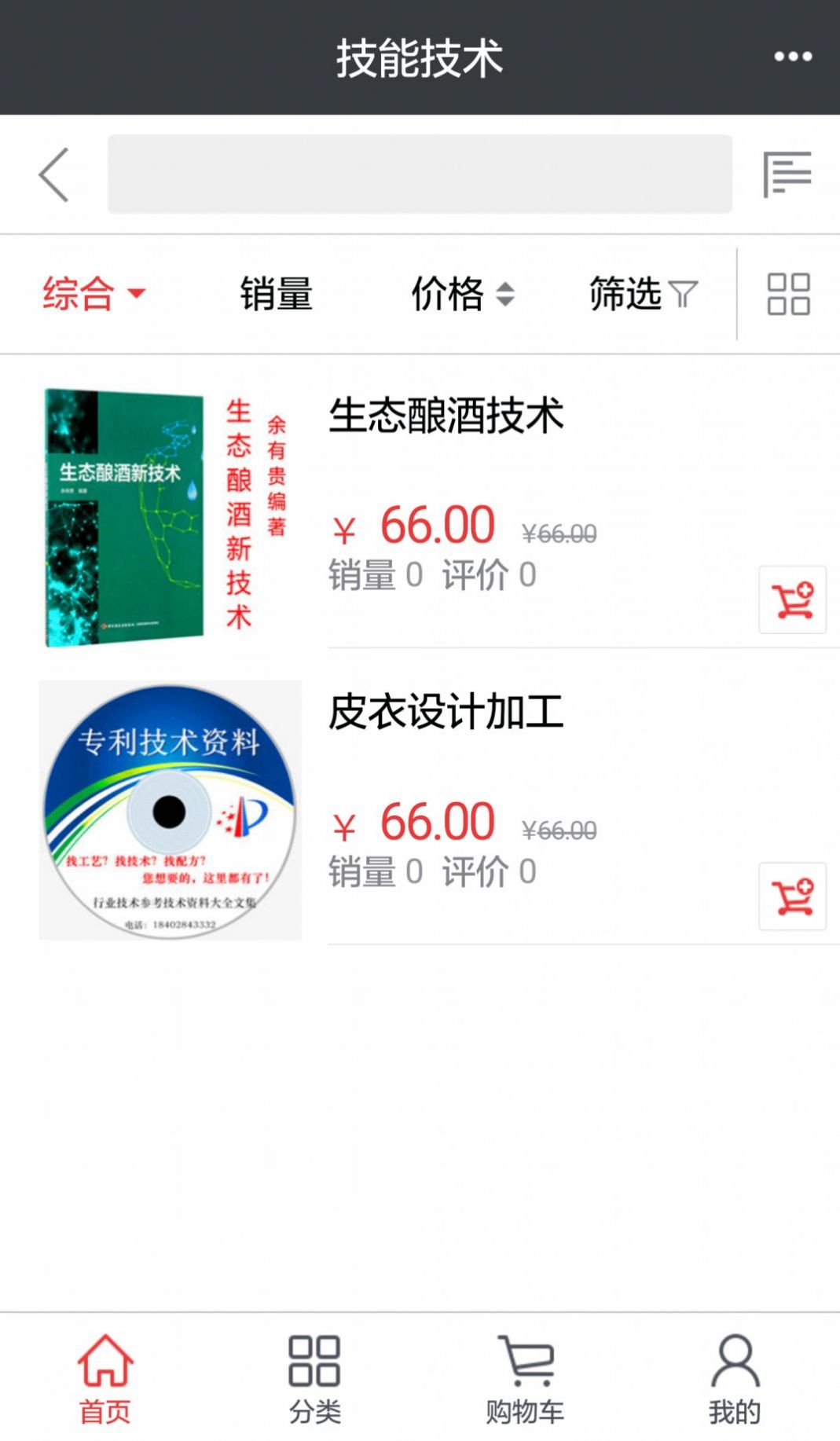 快采健康截圖(4)