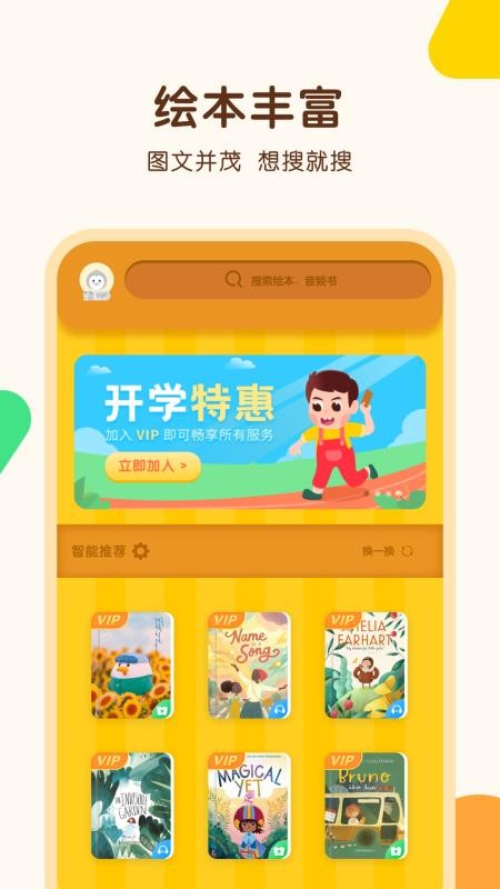伴學兒童故事截圖(1)