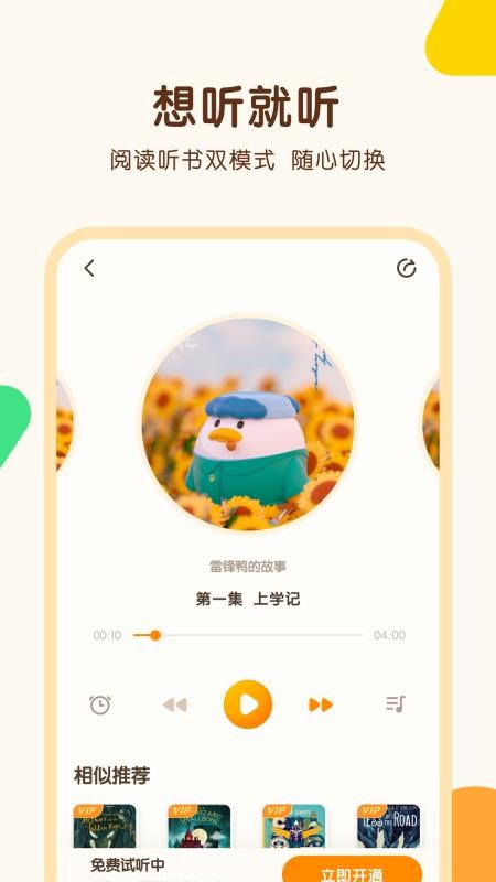 伴學兒童故事截圖(4)