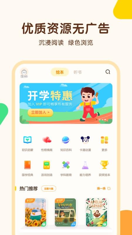 伴學兒童故事截圖(3)