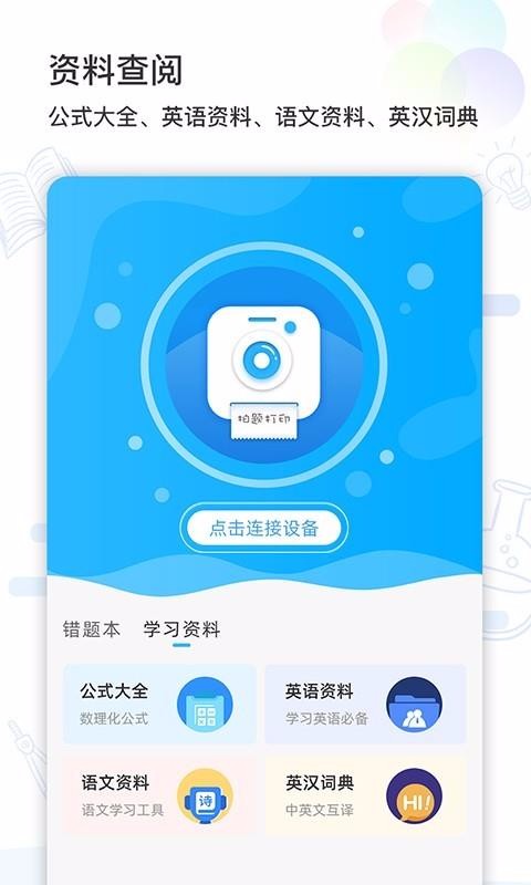 精準學習截圖(2)