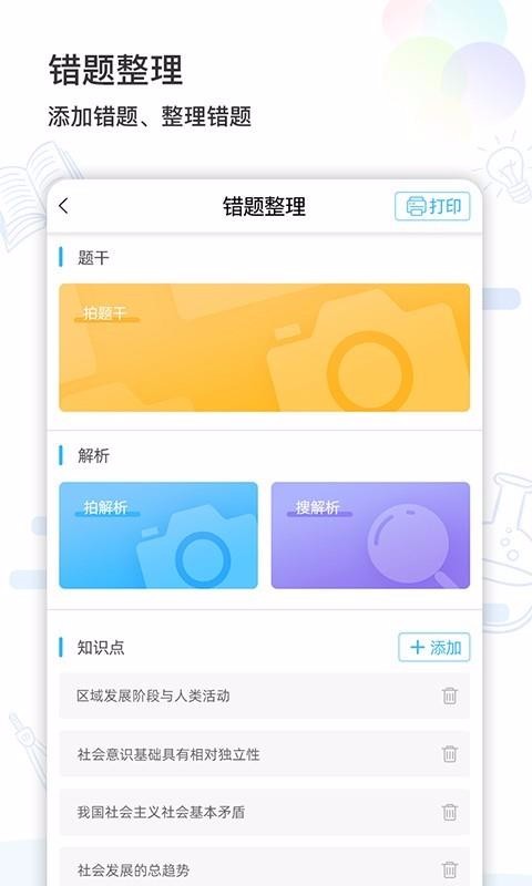 精準學習截圖(3)