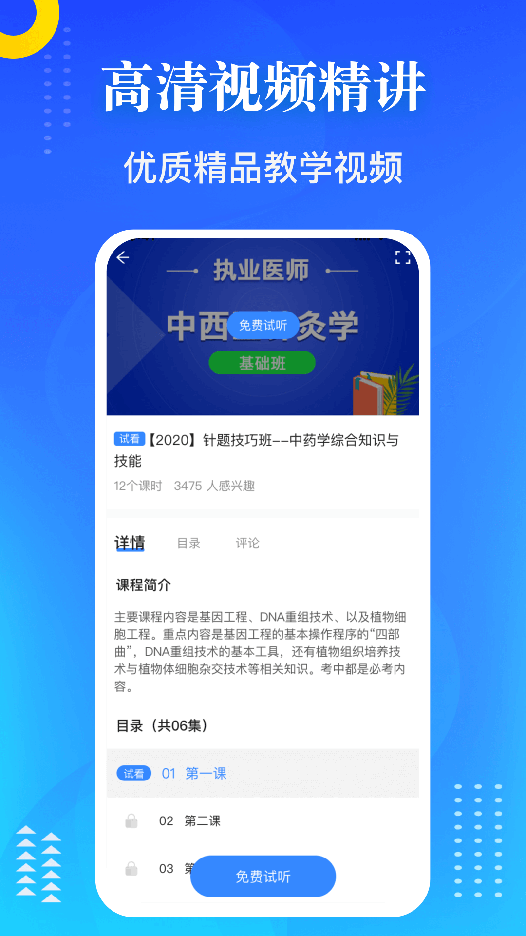 醫(yī)學教師資格證截圖(2)