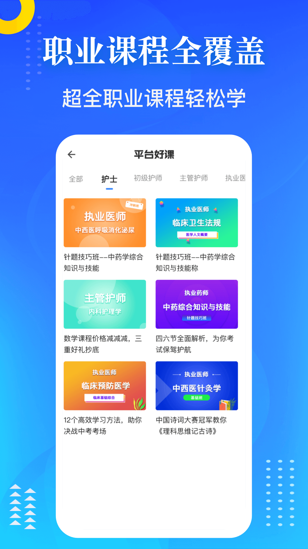 醫(yī)學教師資格證截圖(3)