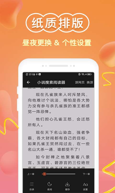輝輝免費小說截圖(3)