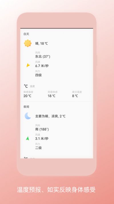 瑾軟天氣預報截圖(4)