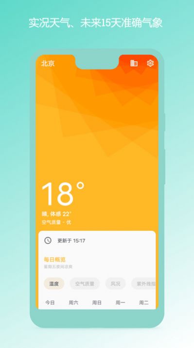 瑾軟天氣預報截圖(3)
