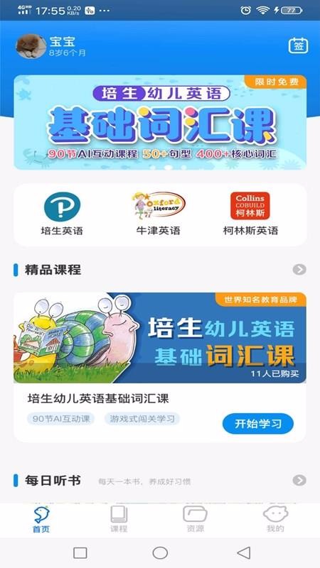 海豚兒童英語截圖(1)