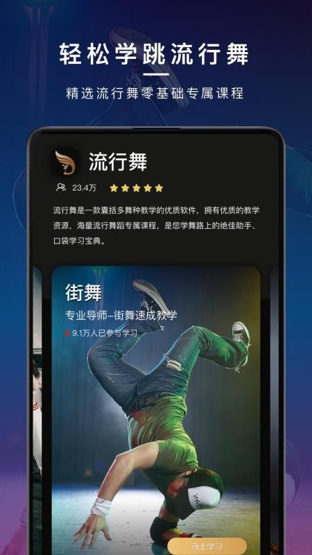 舞蹈教學(xué)視頻截圖(1)