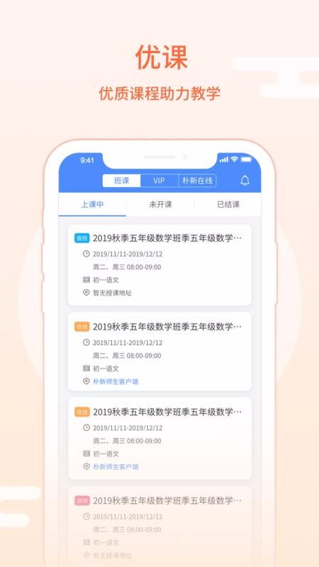 樸新師生教師端截圖(2)