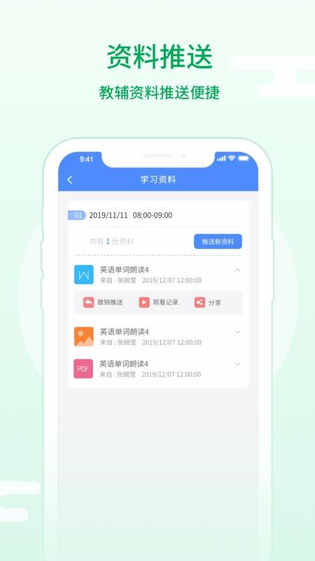 樸新師生教師端截圖(4)