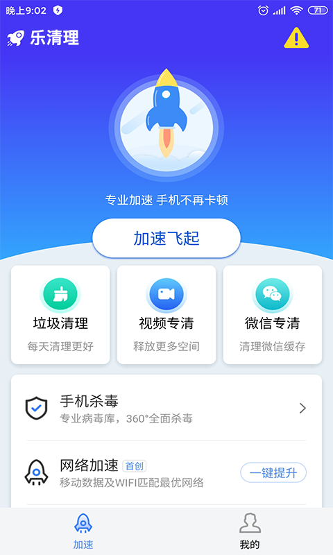 樂清理截圖(3)