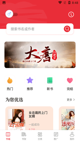 讀書閣小說截圖(3)