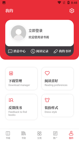 讀書閣小說截圖(4)