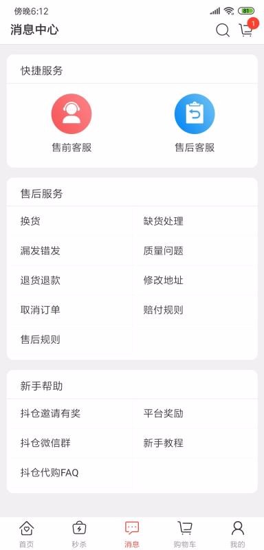 抖倉截圖(4)