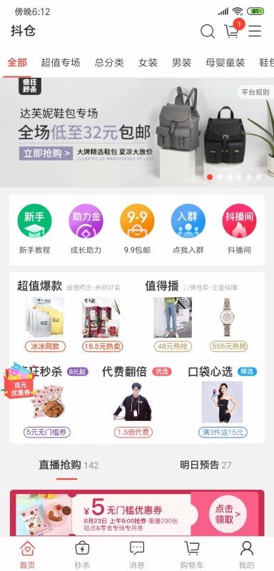 抖倉截圖(1)