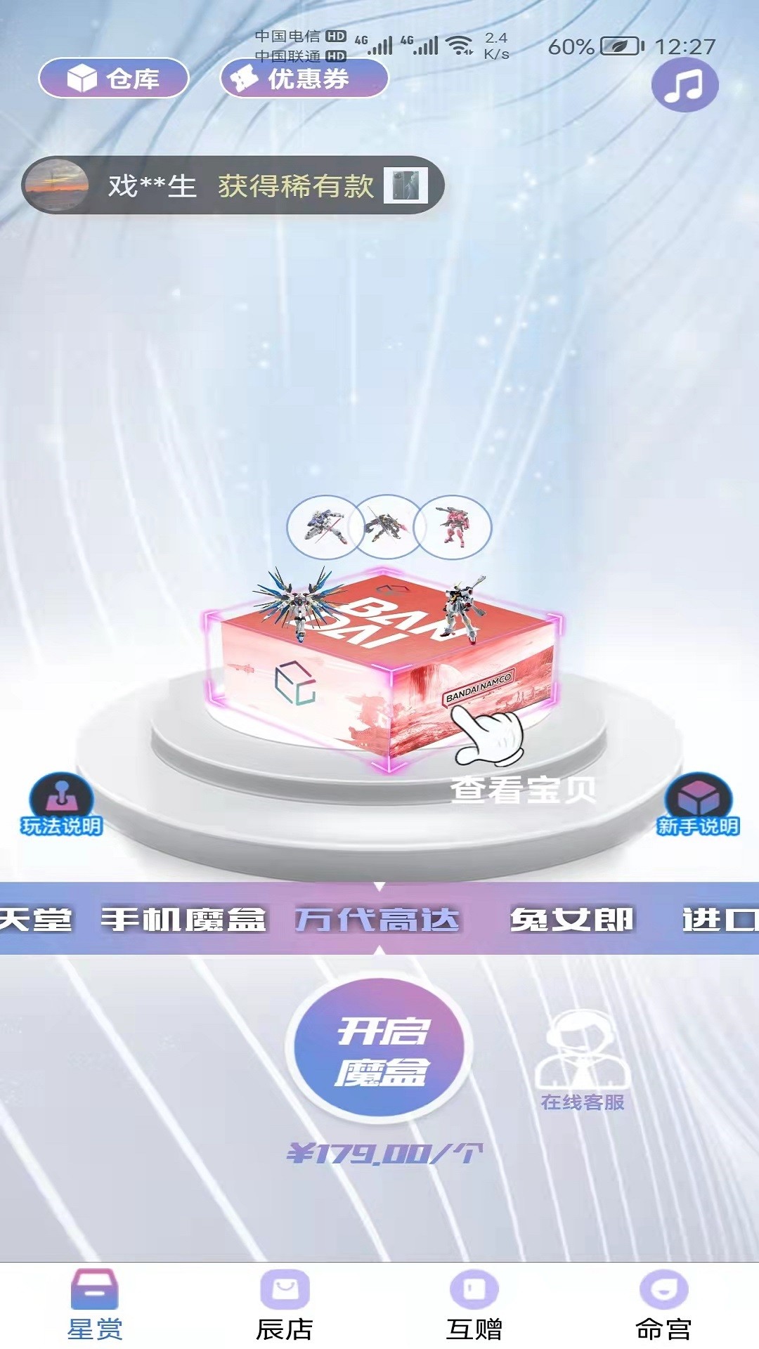 星運魔盒截圖(3)